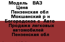  › Модель ­ ВАЗ 2106 › Цена ­ 25 000 - Пензенская обл., Мокшанский р-н, Богородское с. Авто » Продажа легковых автомобилей   . Пензенская обл.